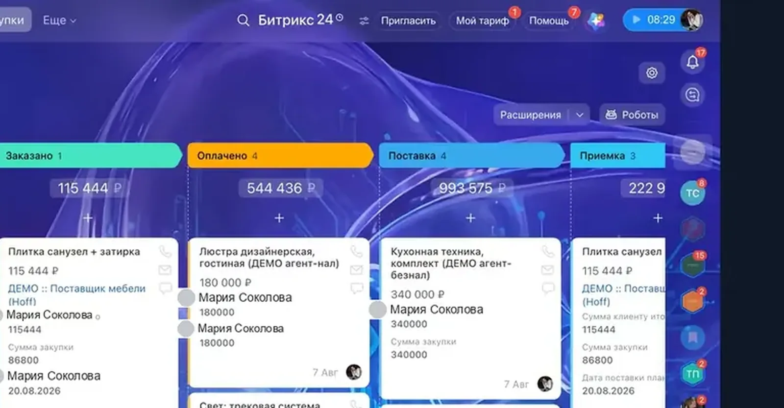 Стадии поставки: заказано, оплачено, поставка, приемка - с поставщиком и датой по каждой позиции