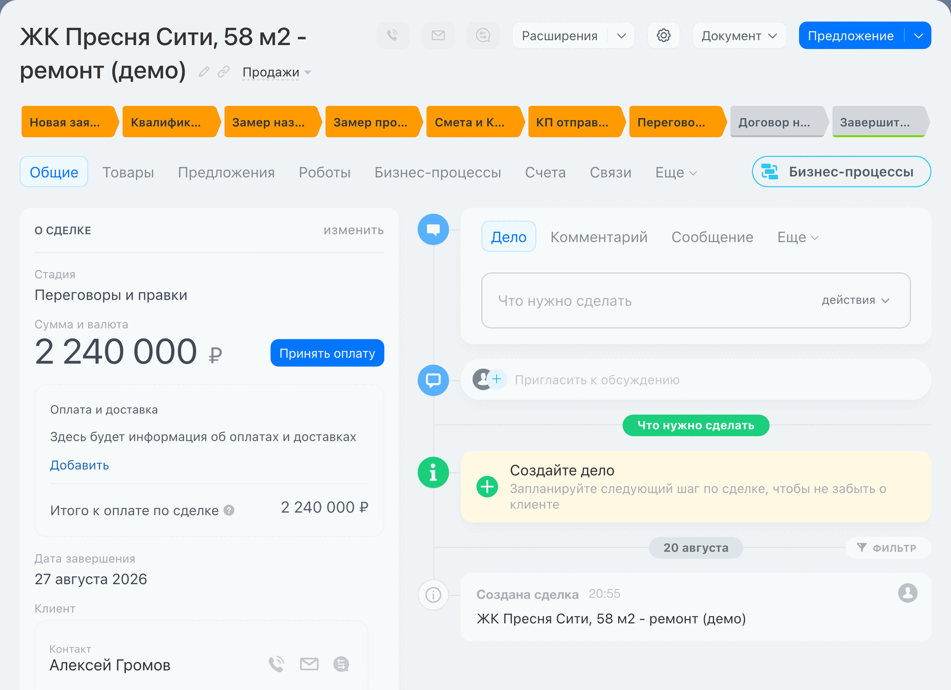 Карточка сделки с отраслевыми полями по объекту, деньгам и замеру