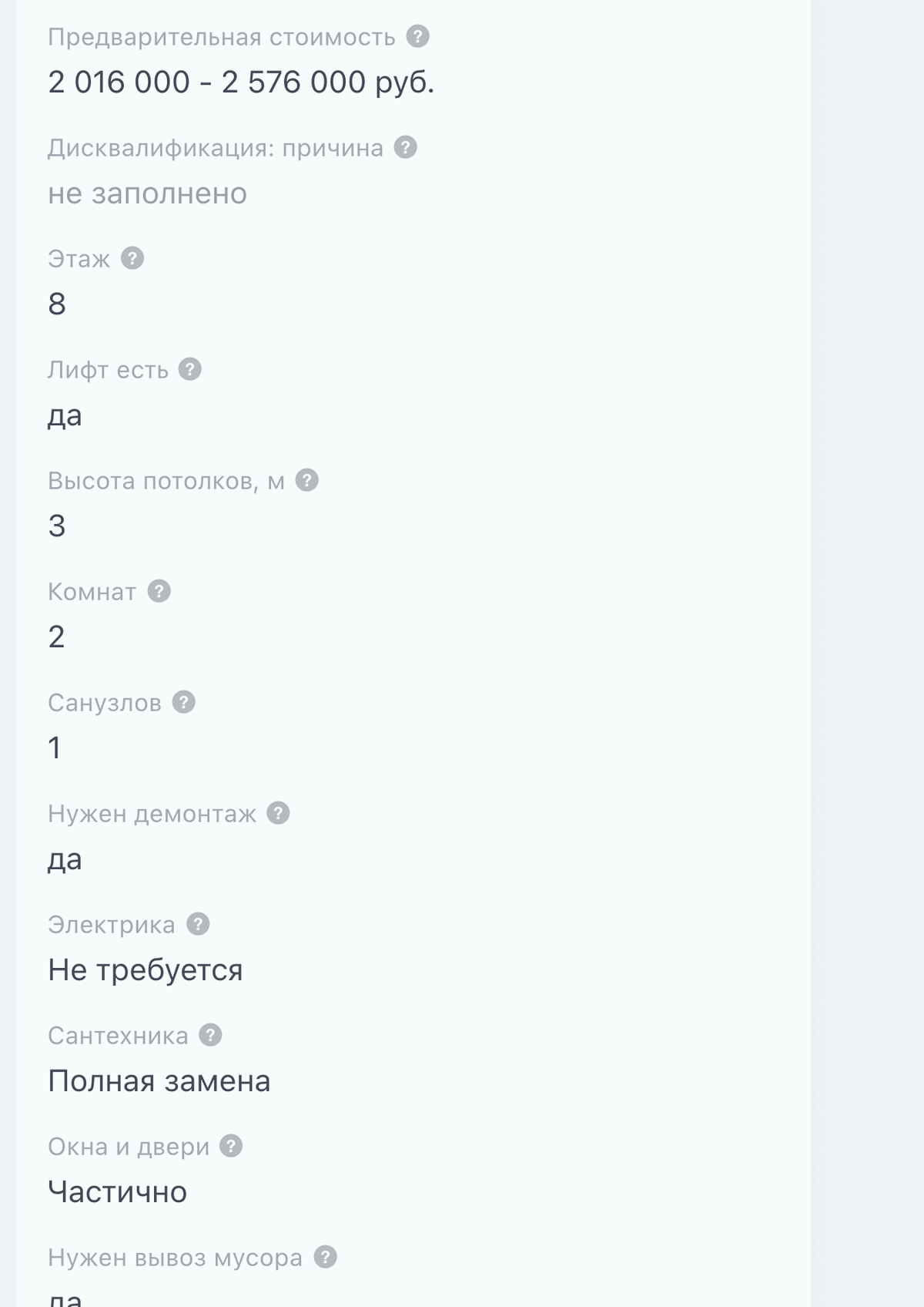 Портал не дает сменить стадию, пока не заполнены итоги замера и фото