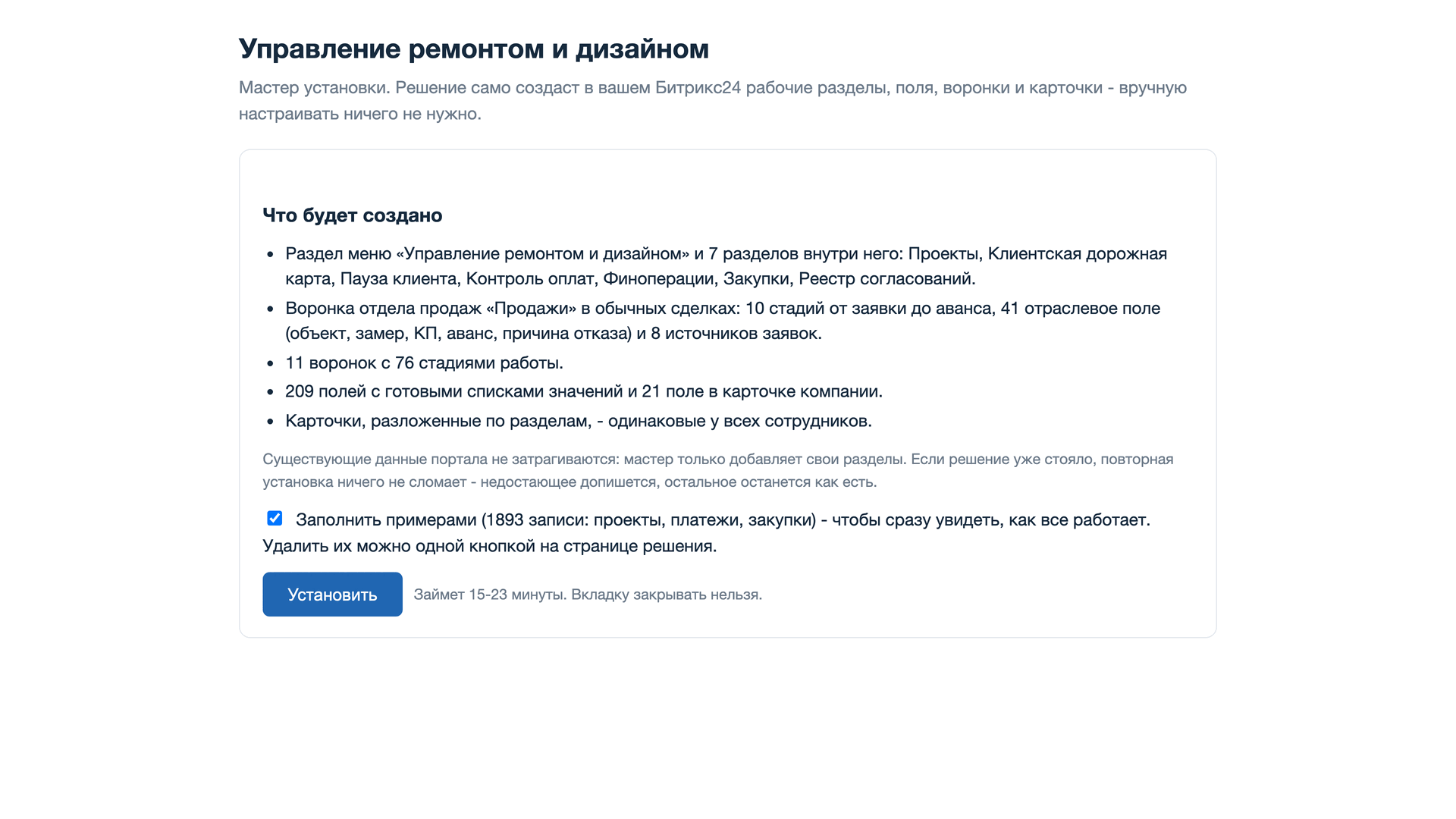 Первый экран мастера установки со списком того, что будет создано