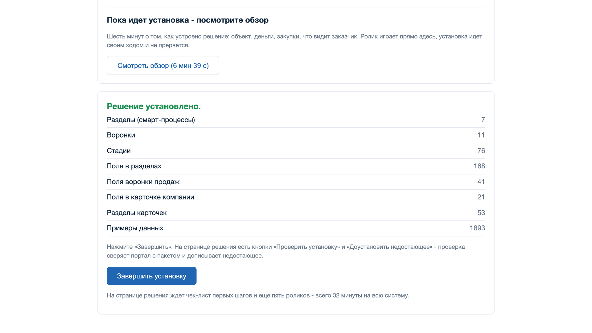 Итог установки: разделы, воронки, стадии, поля