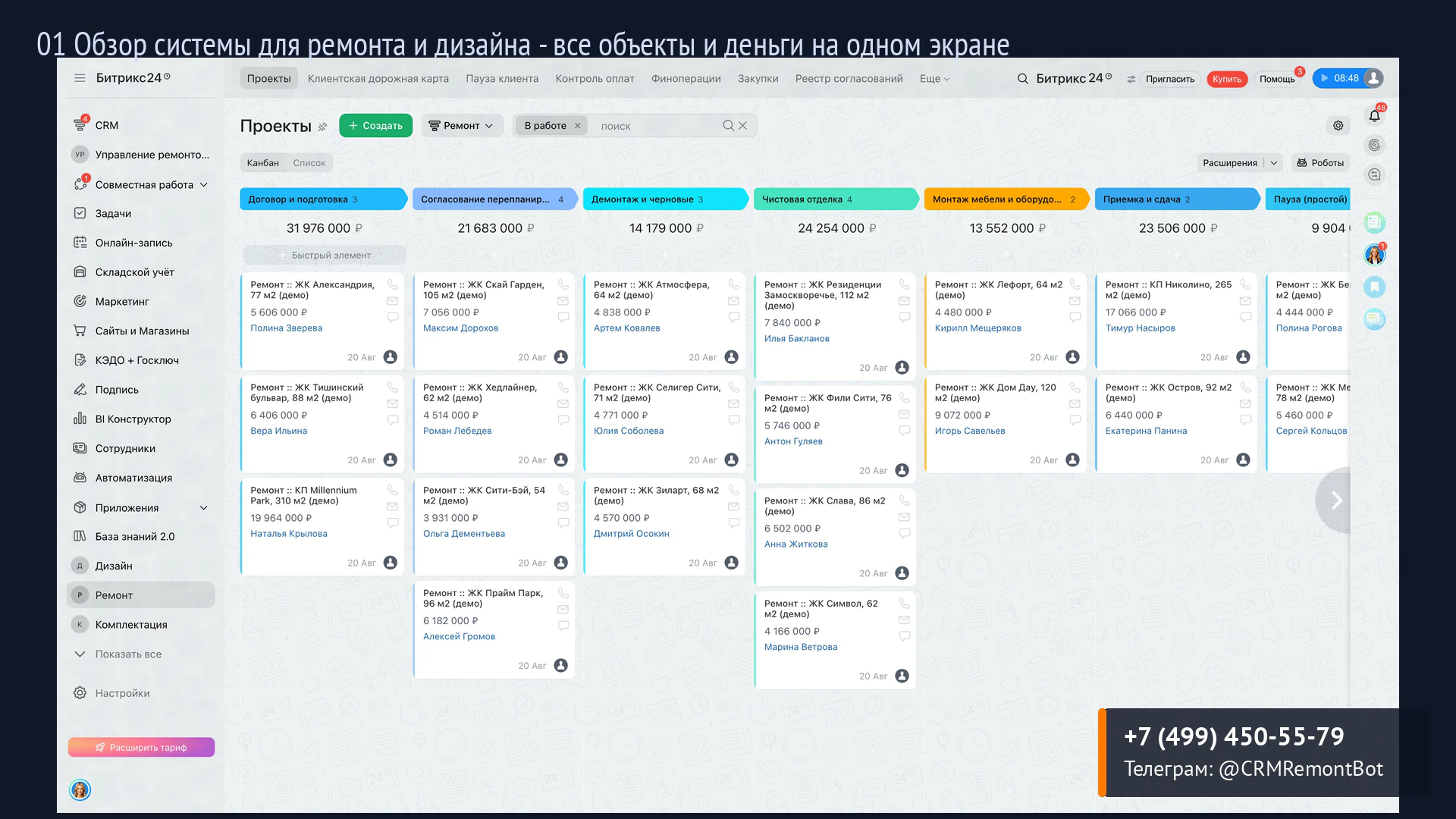 Обзор системы для ремонта и дизайна: все объекты и деньги на одном экране