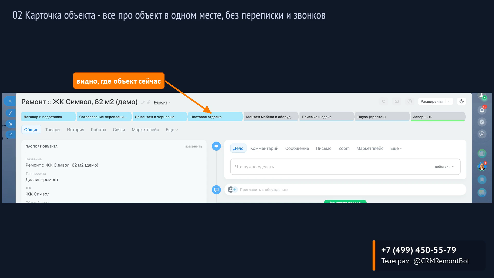Карточка объекта